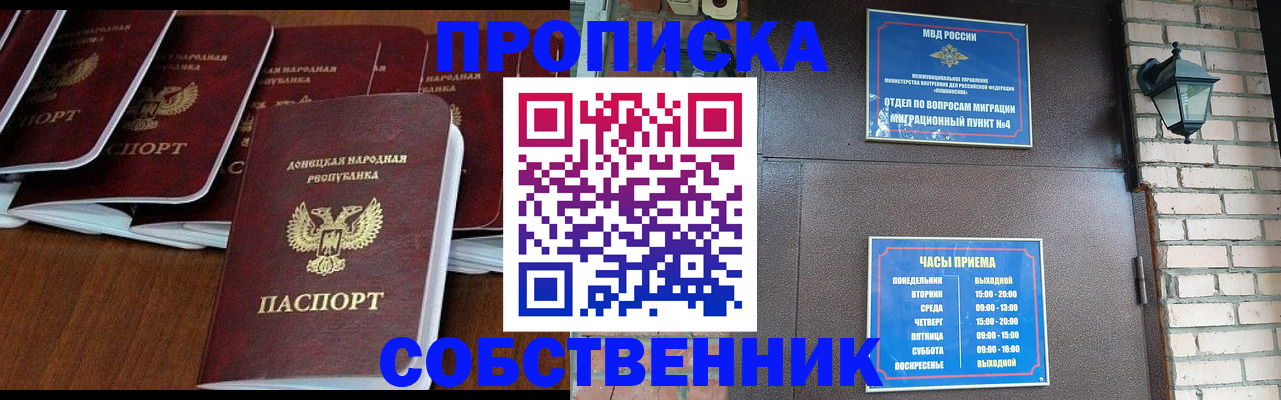 прописка регистрация в Краснодаре
