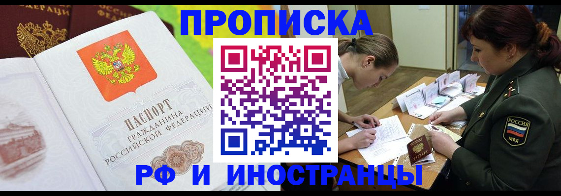 прописка в Краснодаре